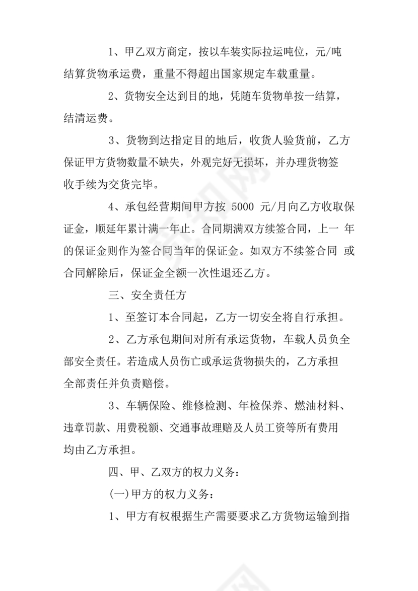 运输合同简易版