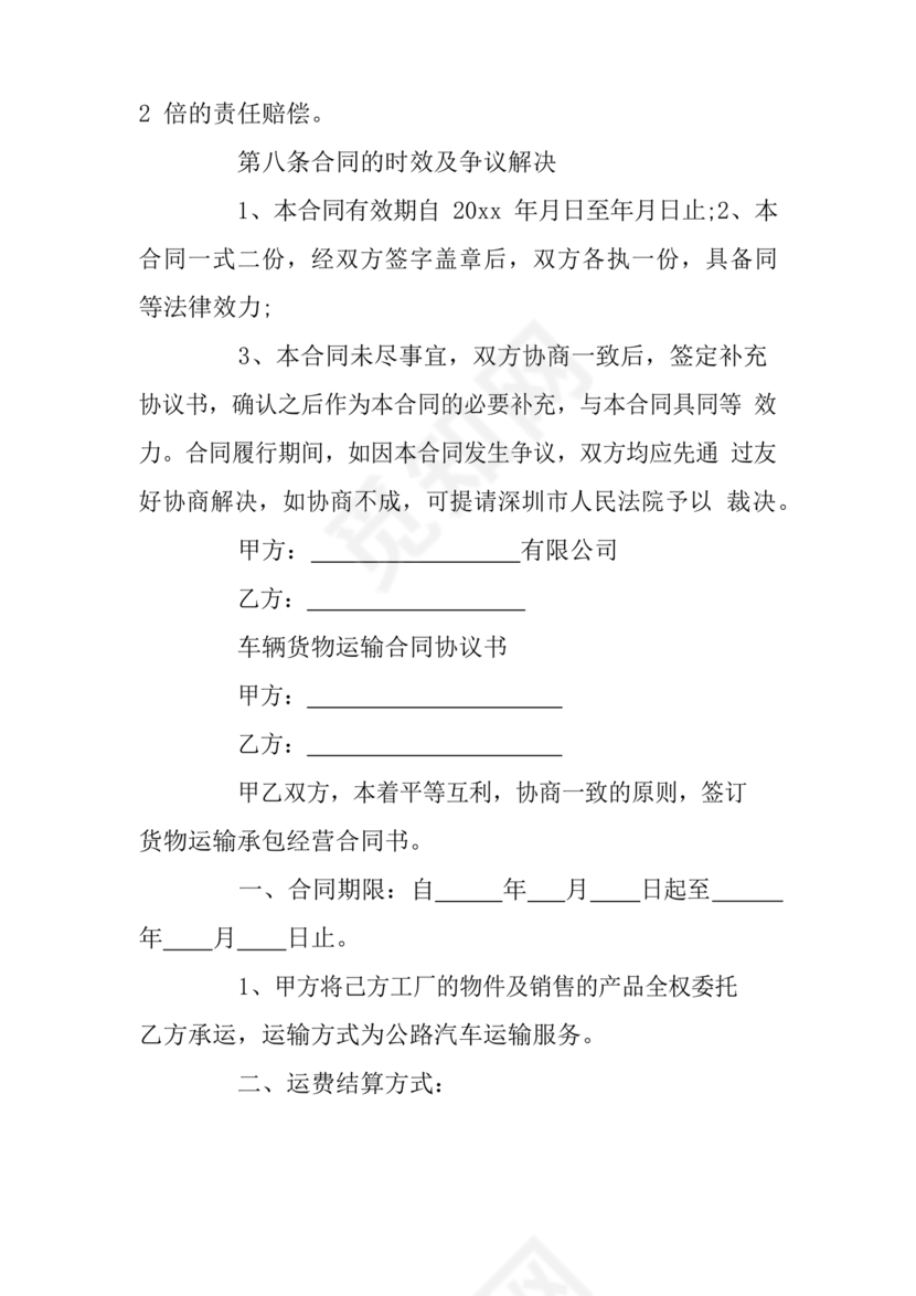 运输合同简易版