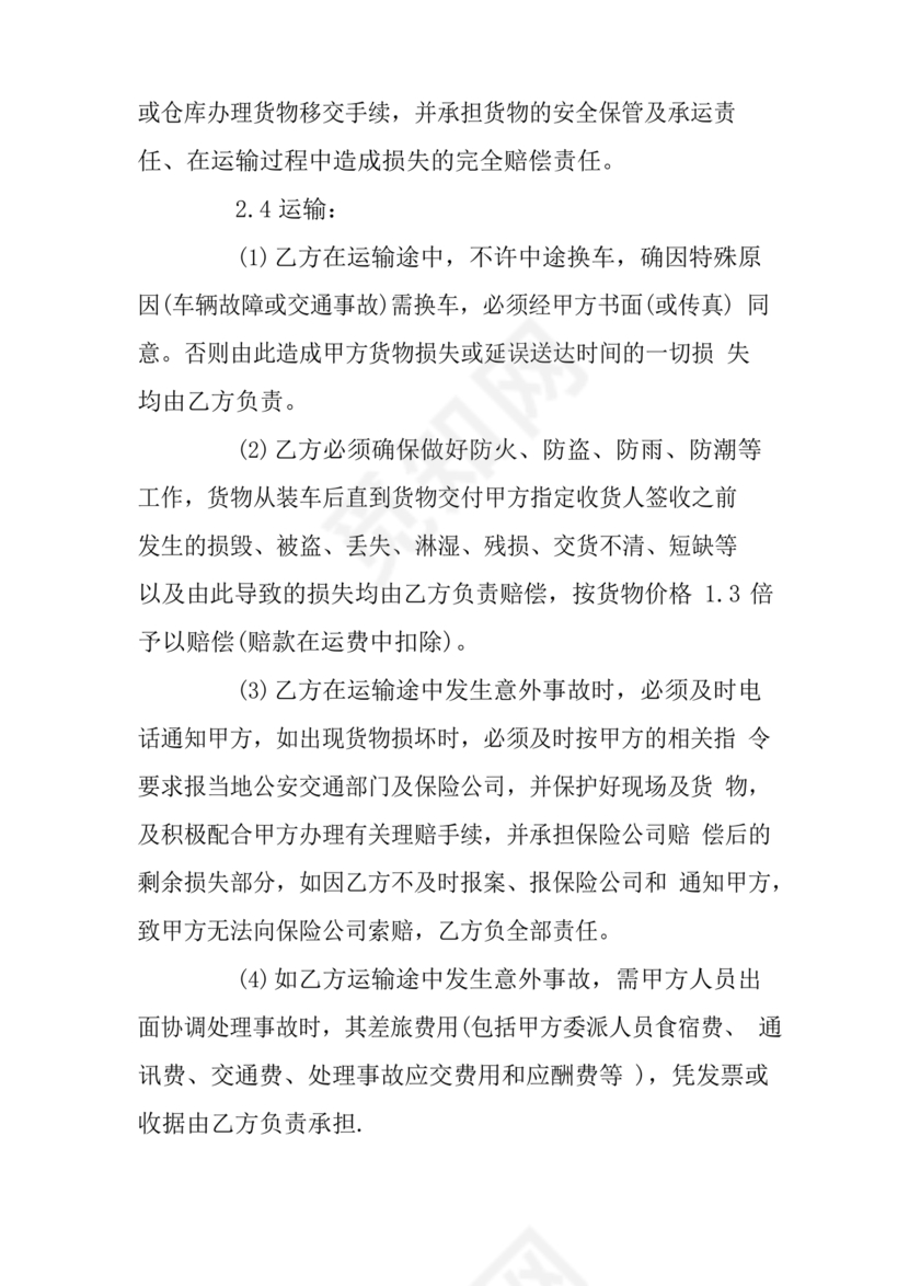 运输合同简易版