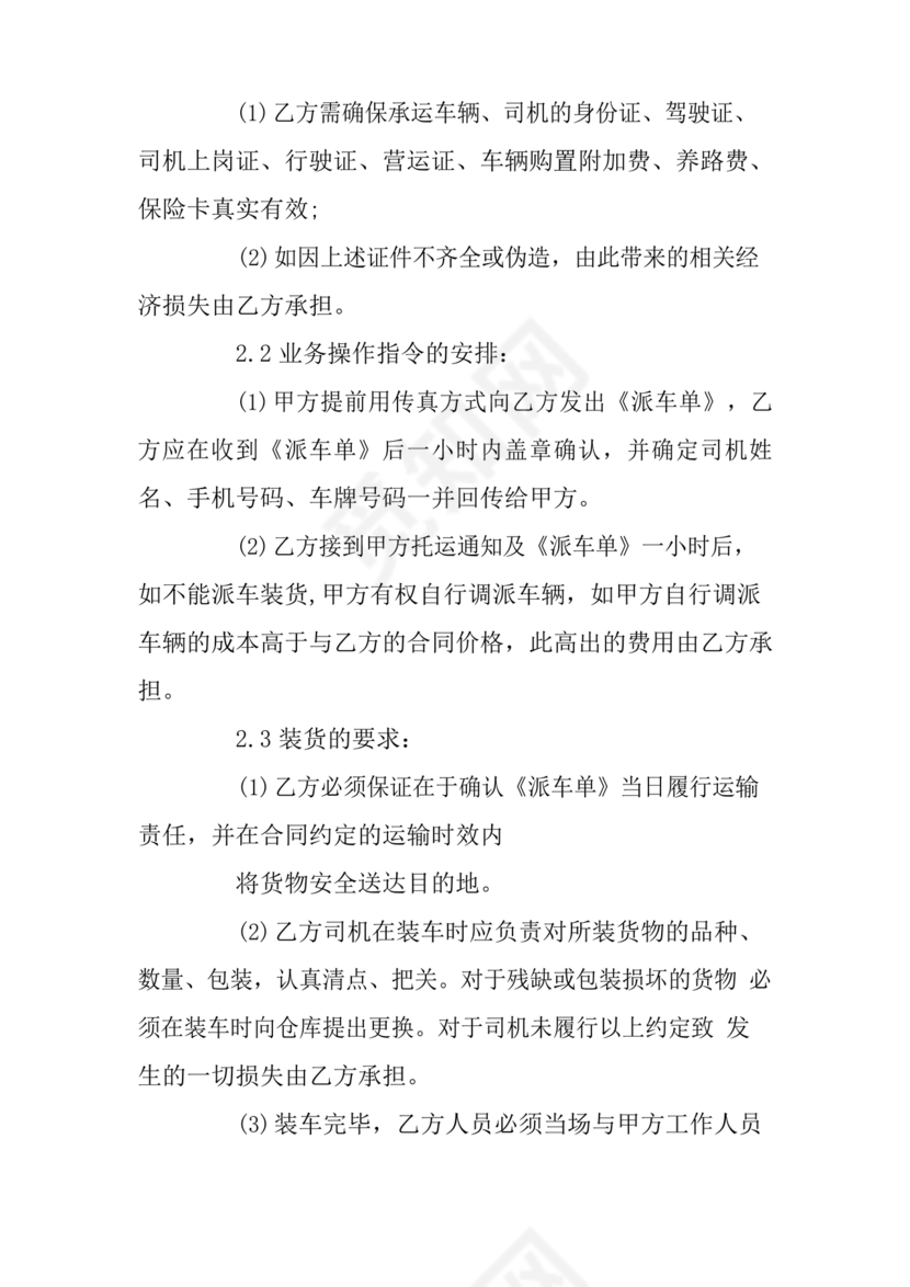 运输合同简易版