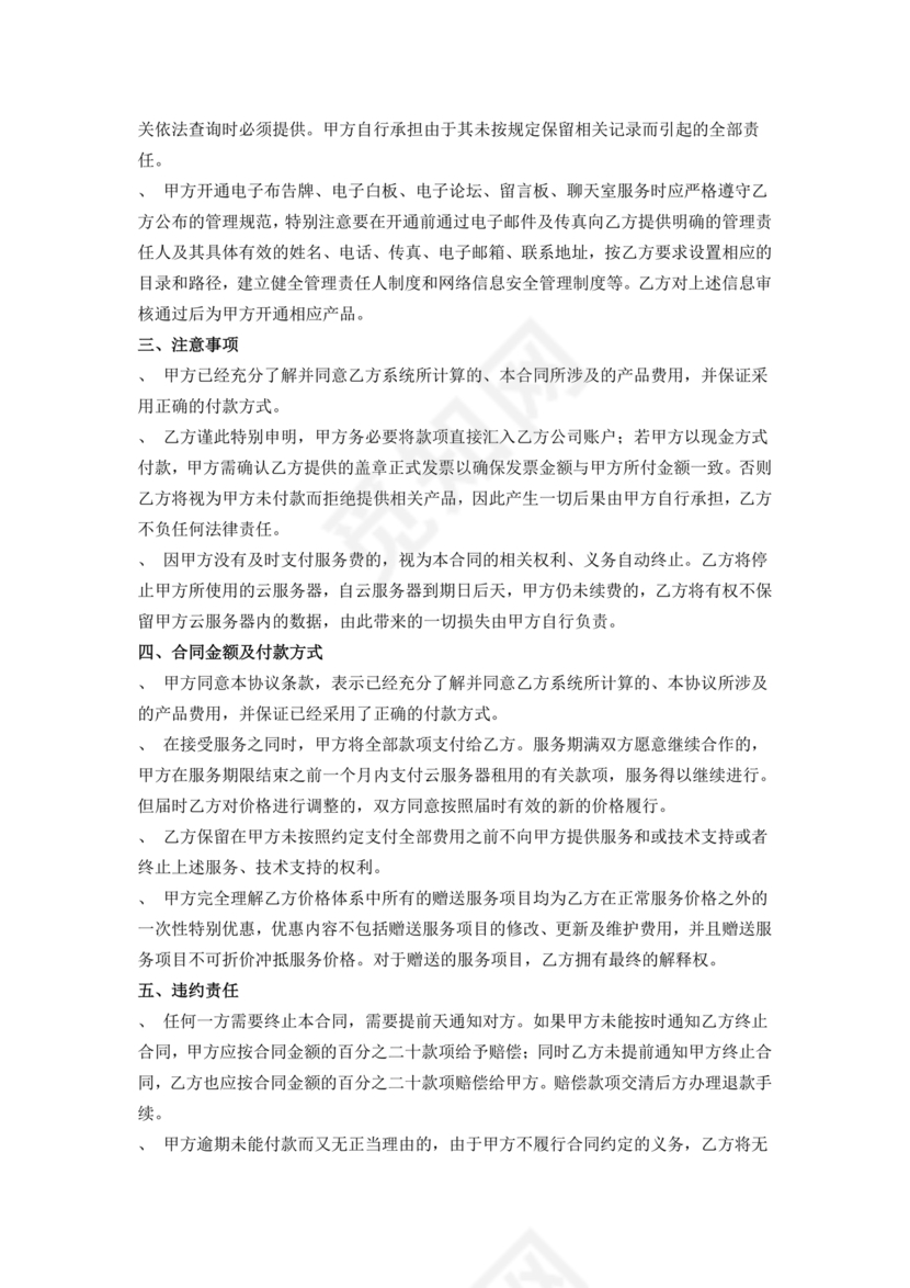 云服务器租赁合同