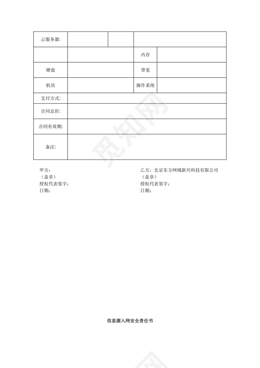 云服务器租赁合同