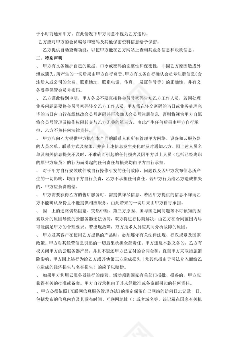 云服务器租赁合同