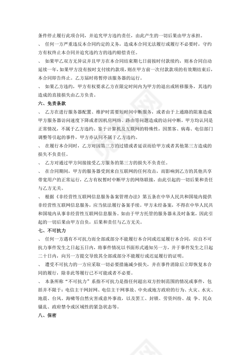 云服务器租赁合同