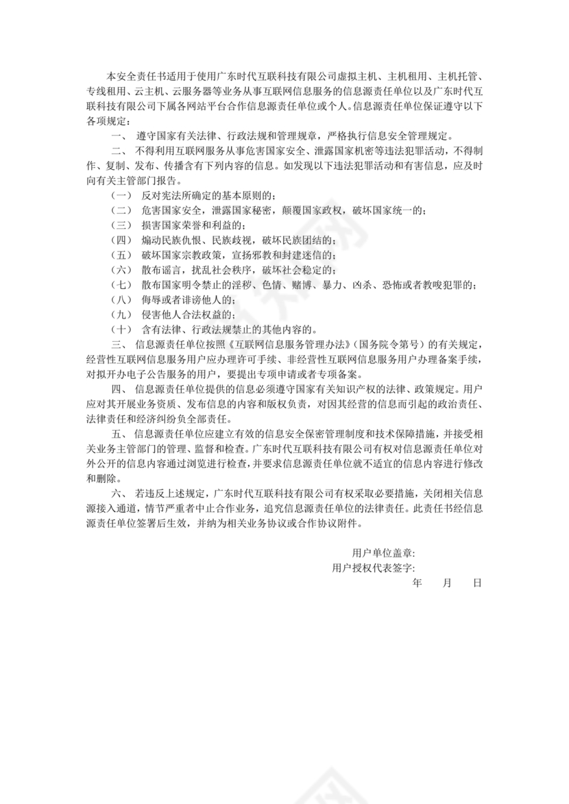 云服务器租赁合同