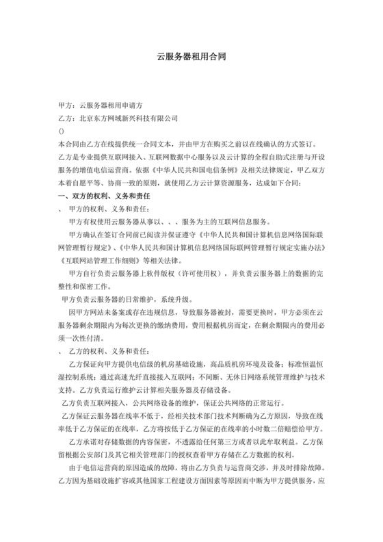 云服务器租赁合同