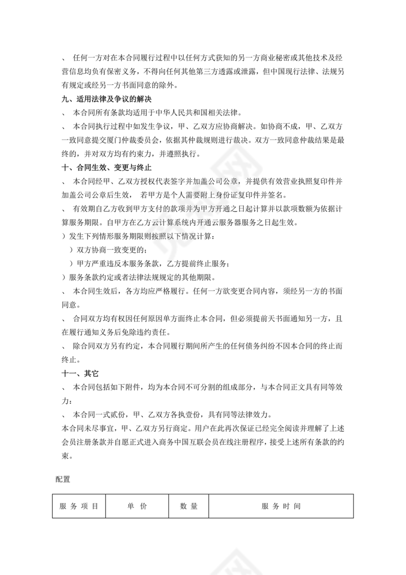 云服务器租赁合同