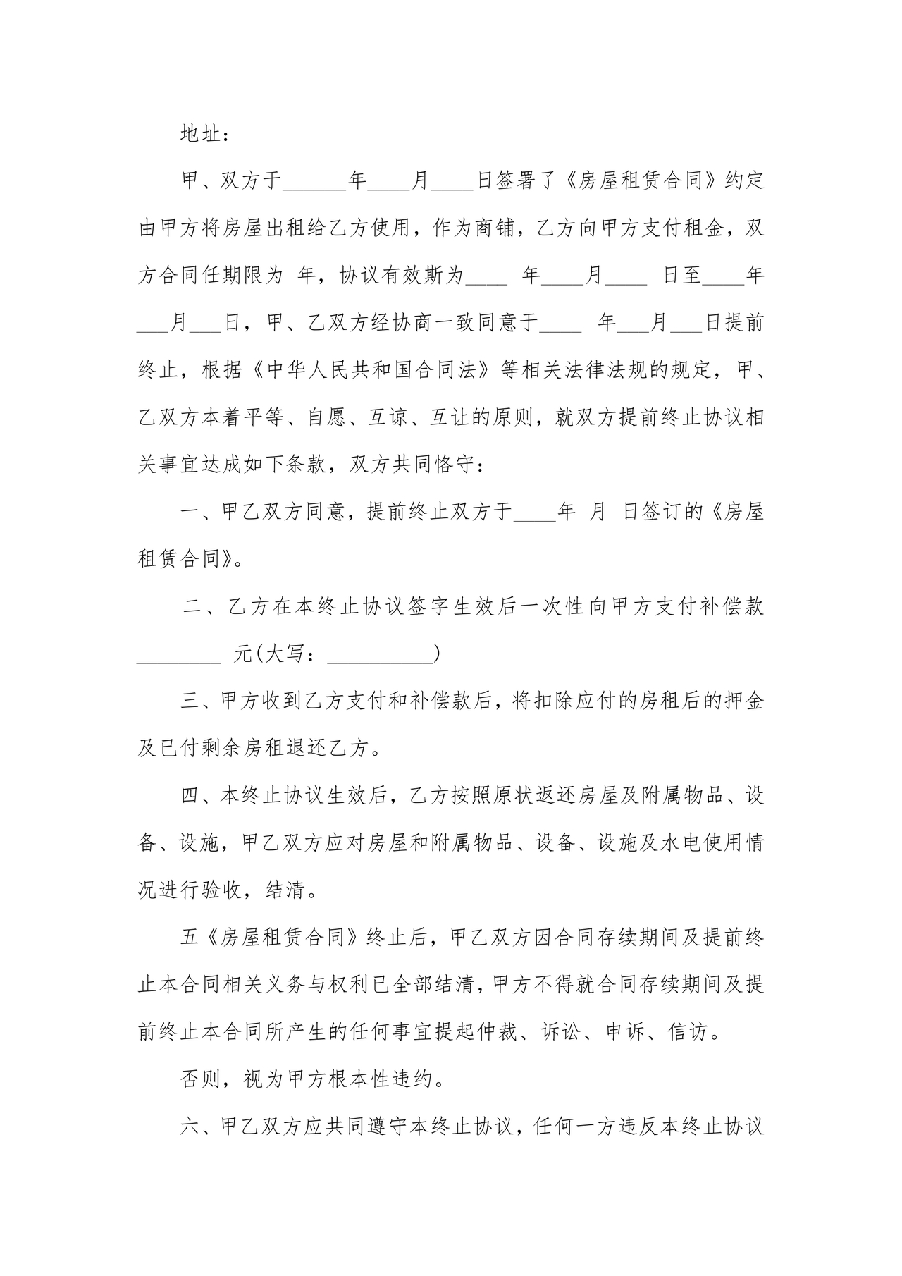 解除租赁合同协议书简单版