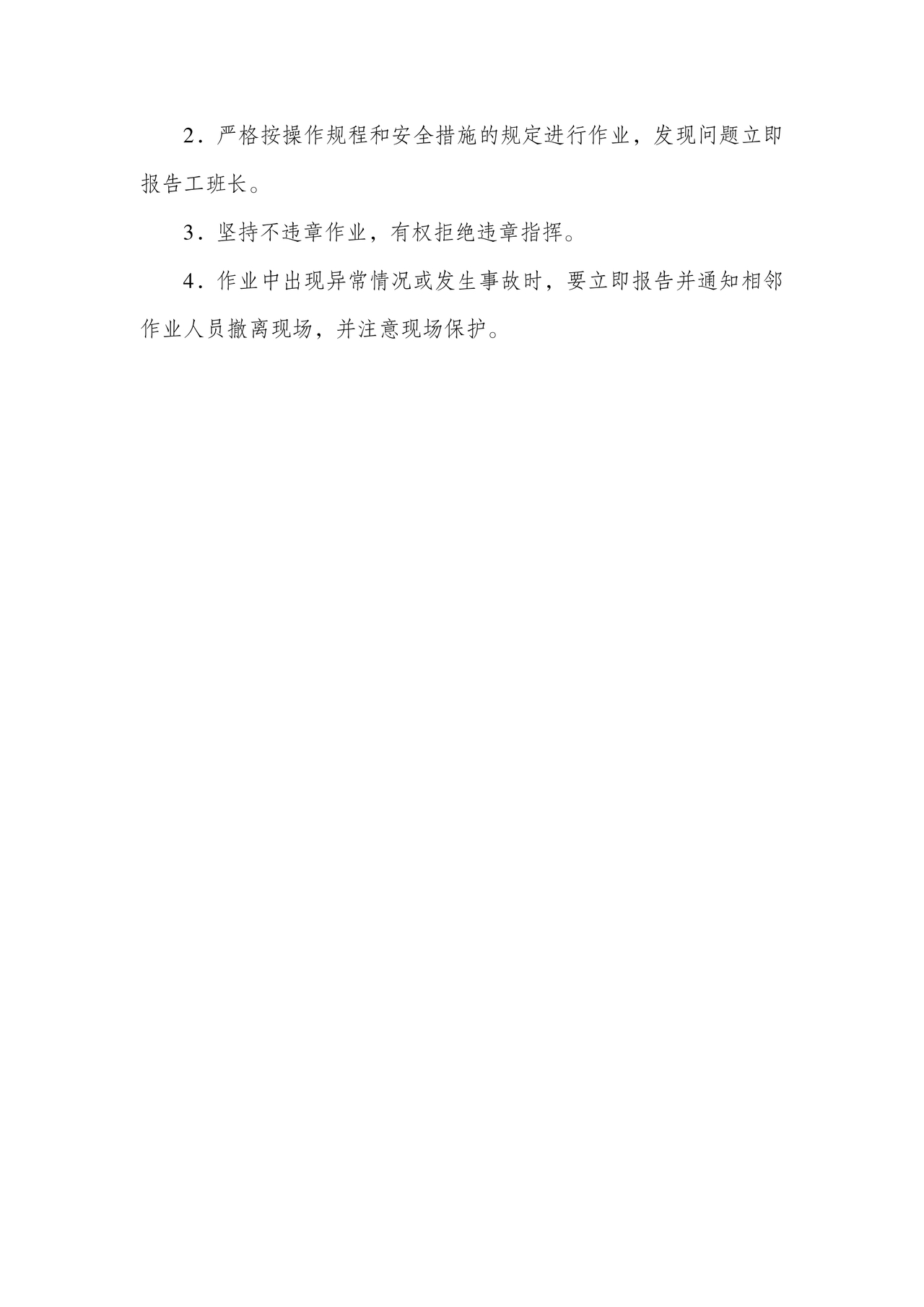 安全生产管理机构