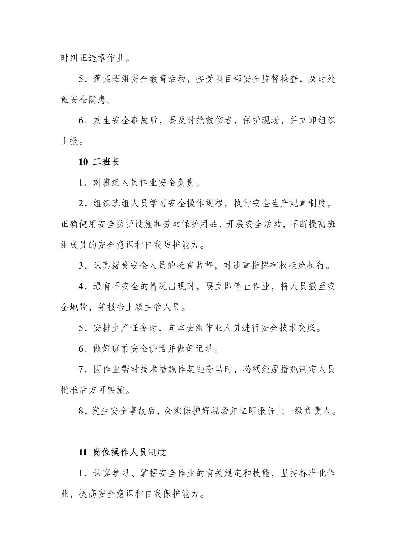 安全生产管理机构