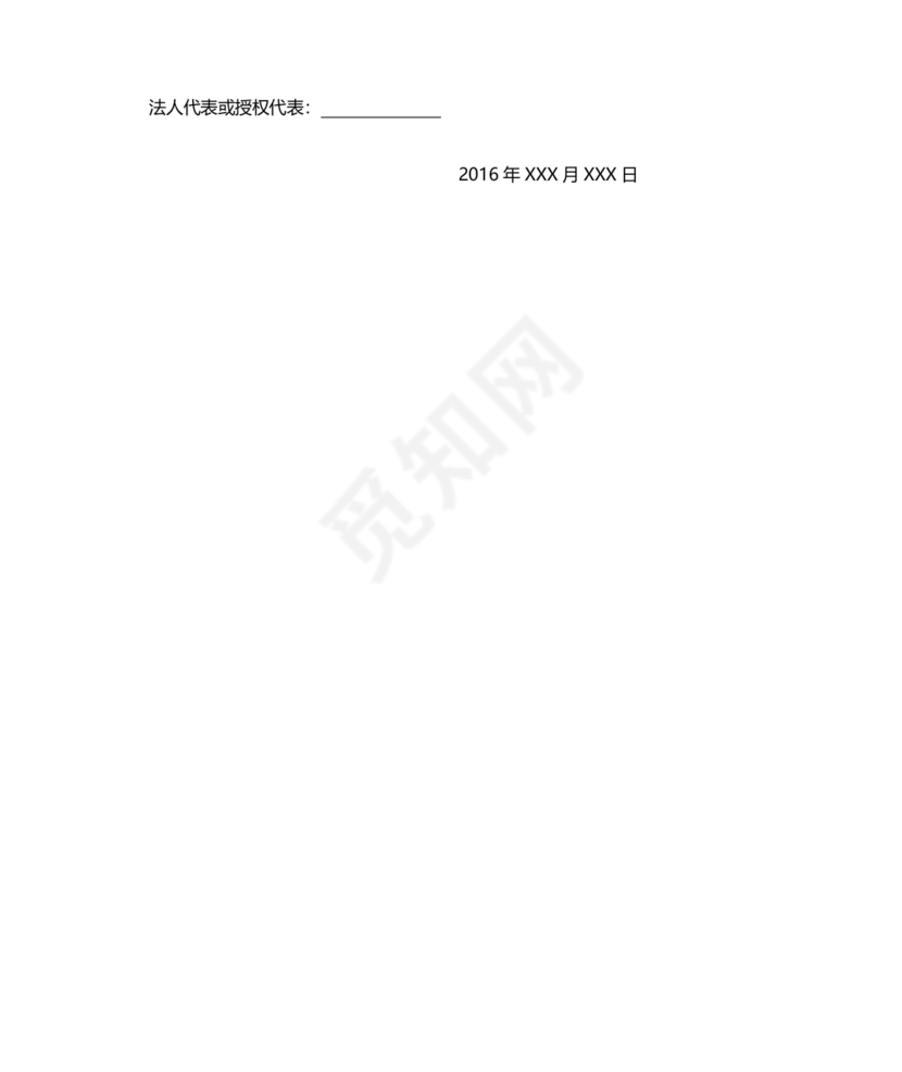 具有合同所必需的设备和专业技术能力承诺书