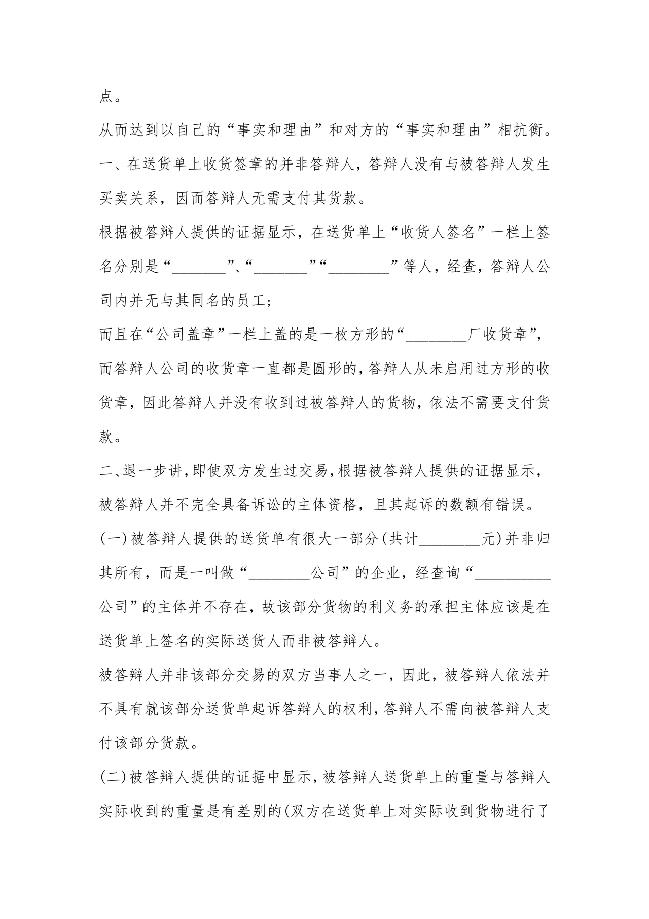 租赁合同纠纷答辩状