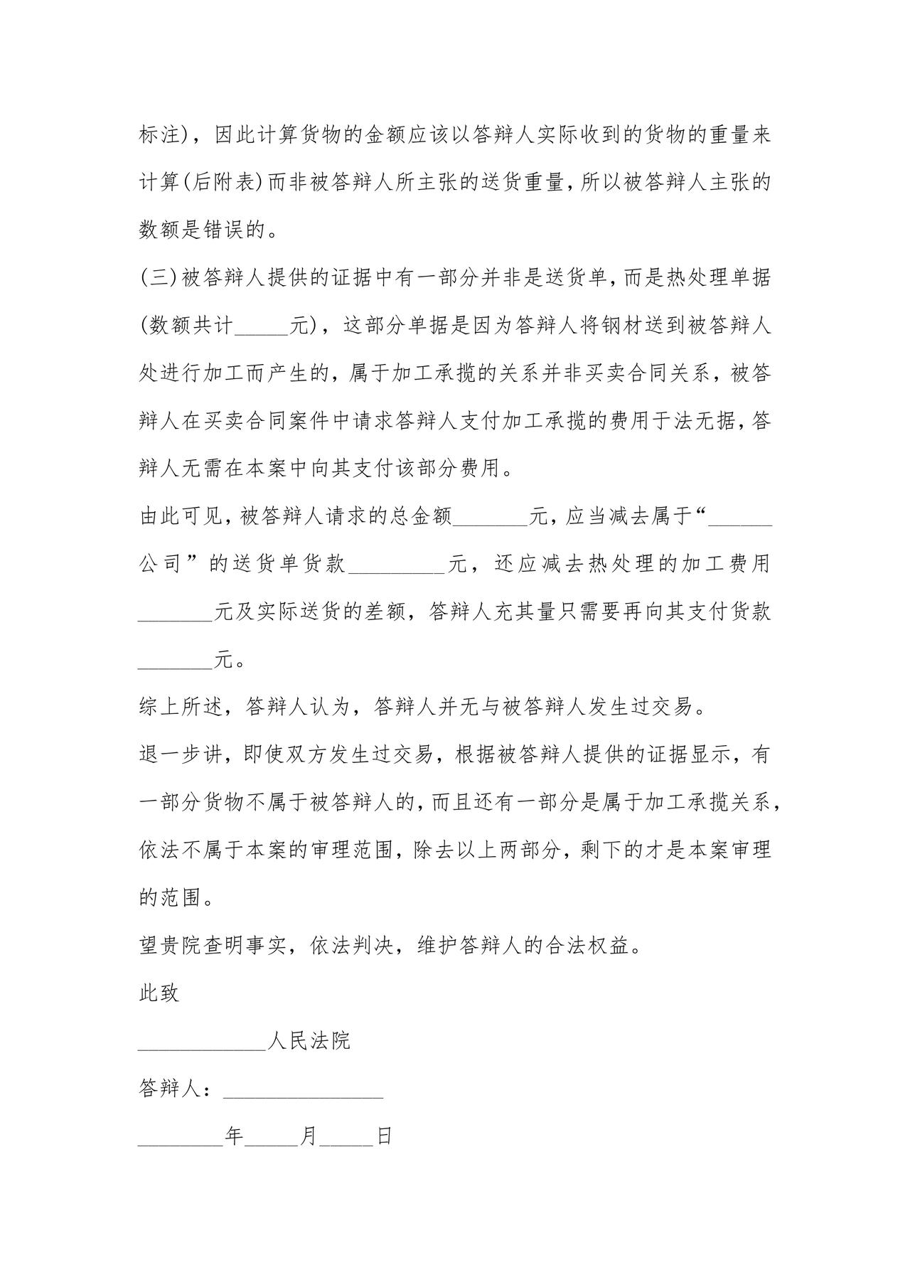 租赁合同纠纷答辩状