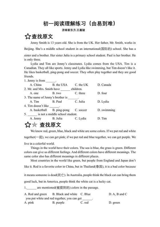 初一英语阅读题15篇打印版