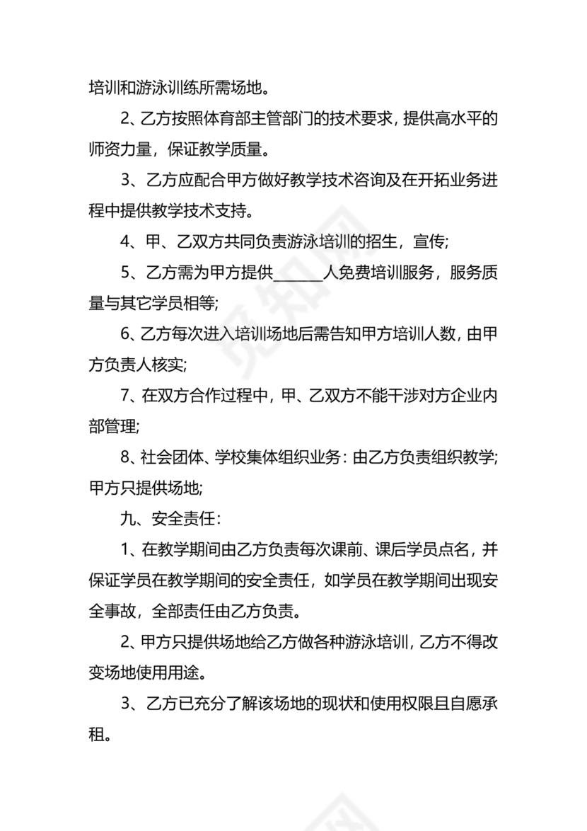 游泳池租赁合同范本