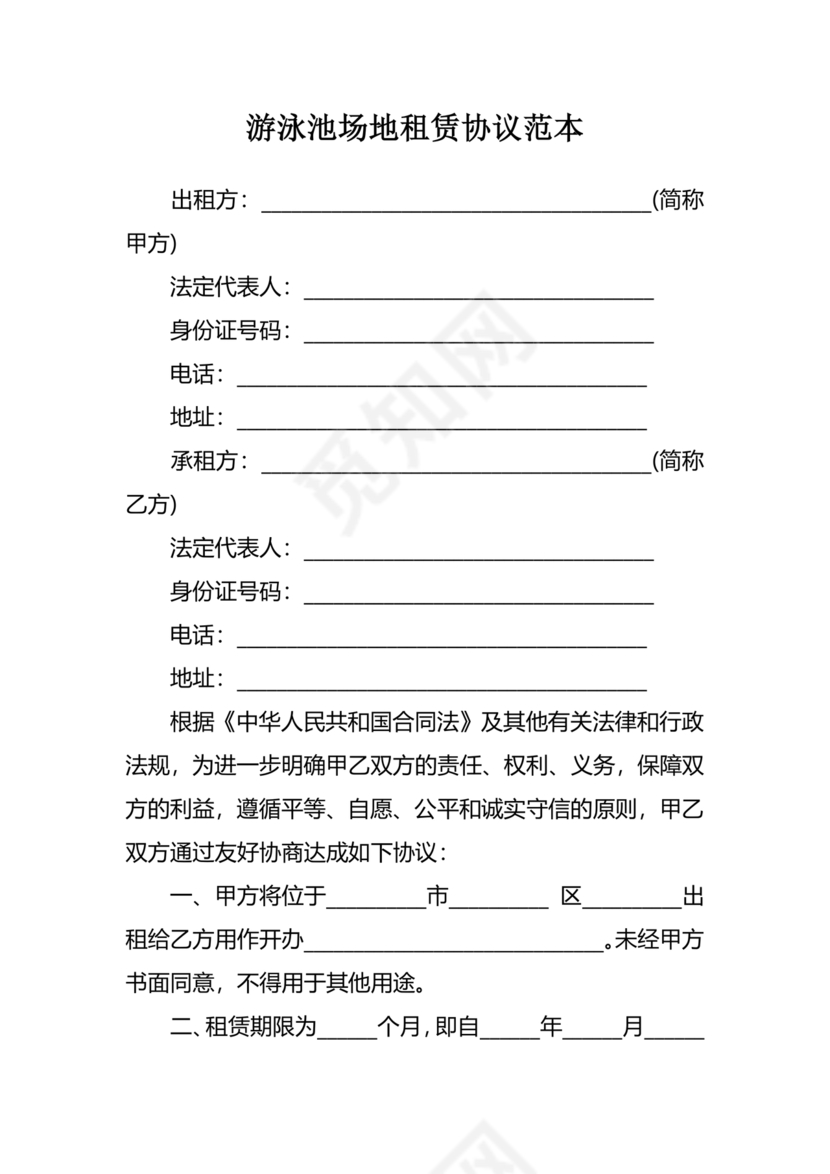游泳池租赁合同范本