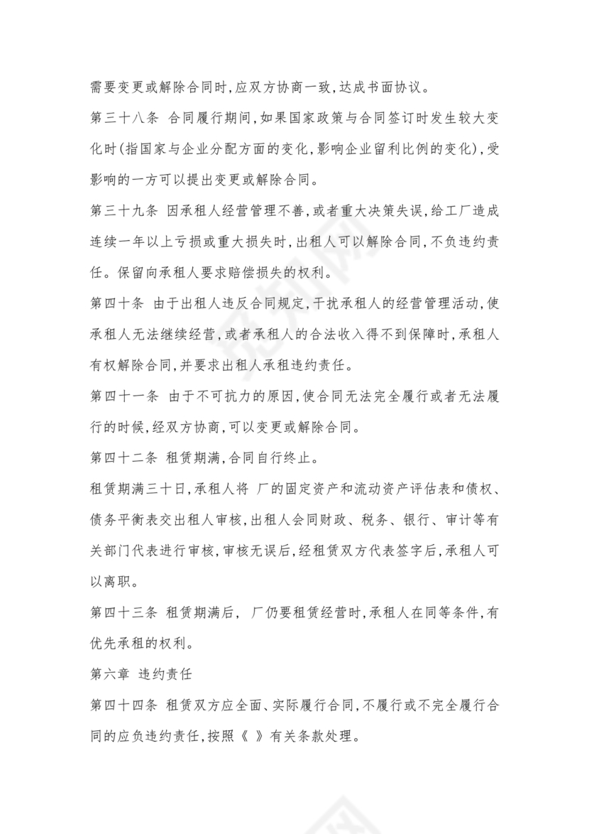 经营权租赁合同