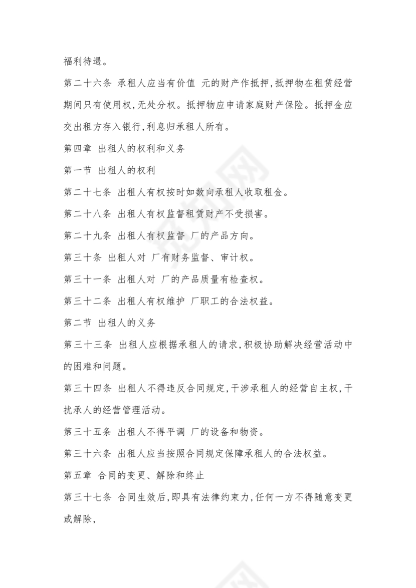 经营权租赁合同