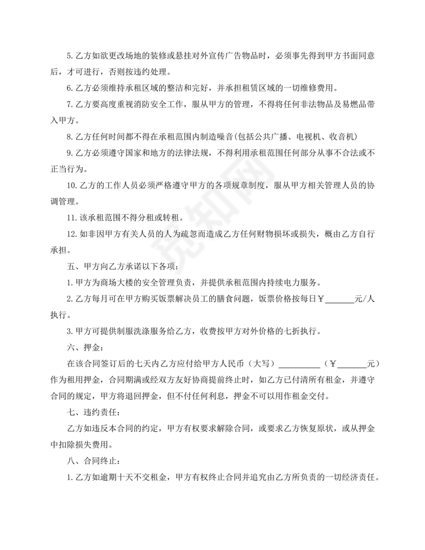 场地租赁合同协议免费