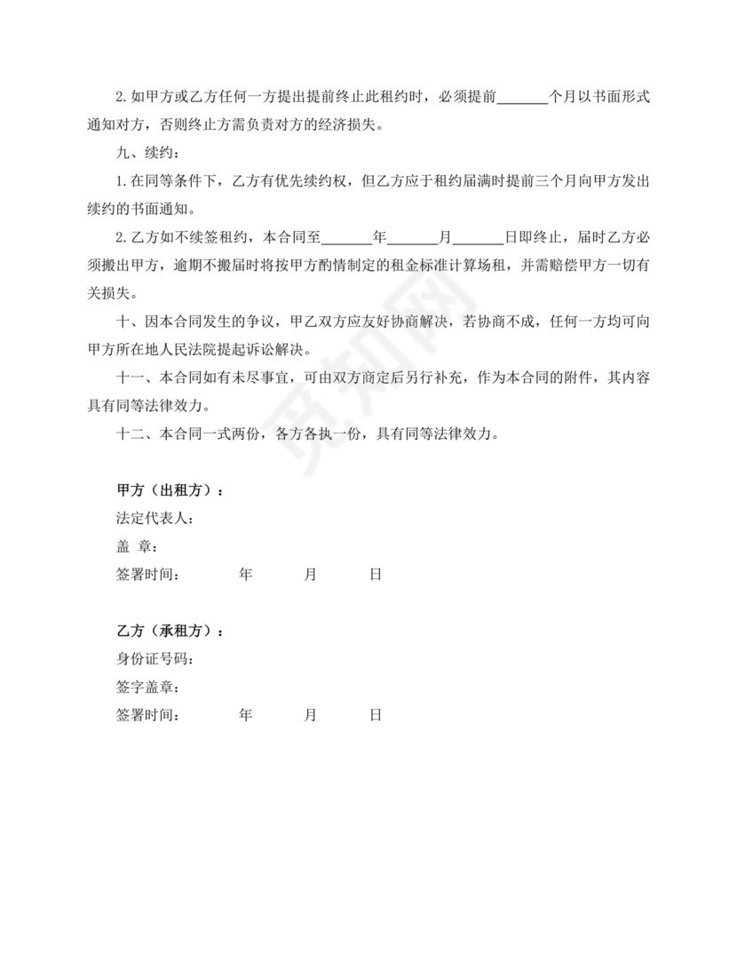 场地租赁合同协议免费