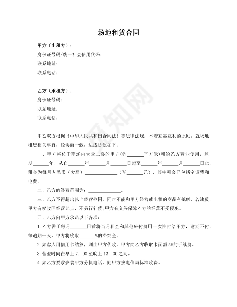 场地租赁合同协议免费