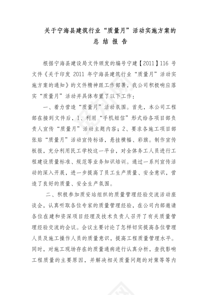 质量月总结报告