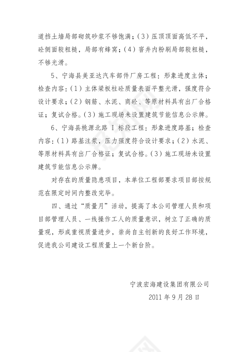 质量月总结报告