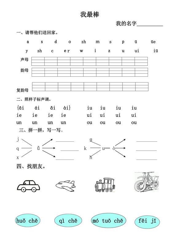 幼儿园大班拼音练习题