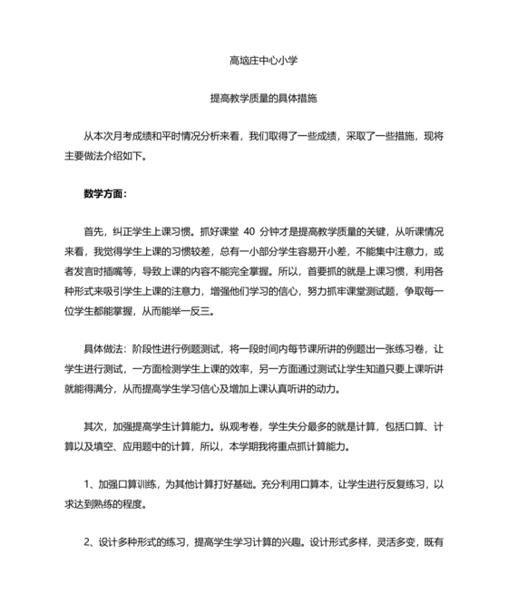 提升教育教学质量方面的措施和建议
