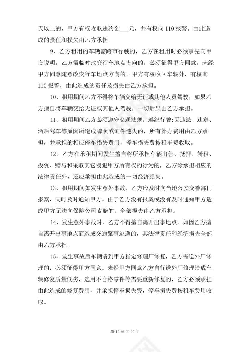 生产设备租赁合同范本