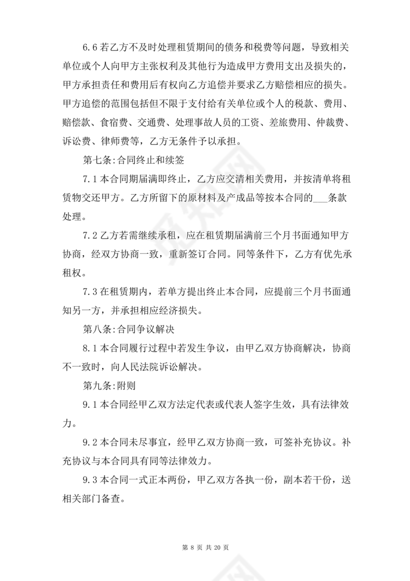 生产设备租赁合同范本