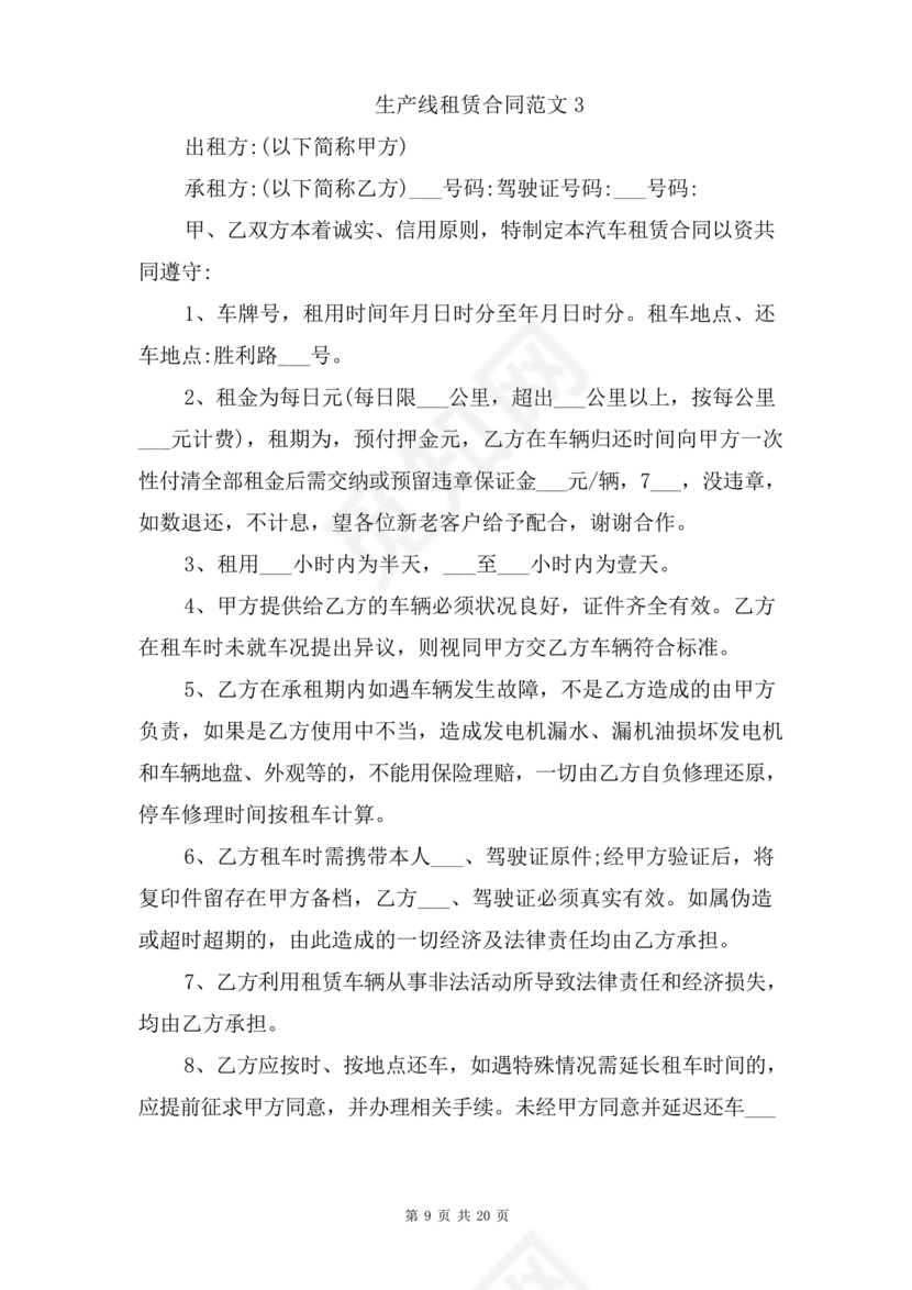 生产设备租赁合同范本