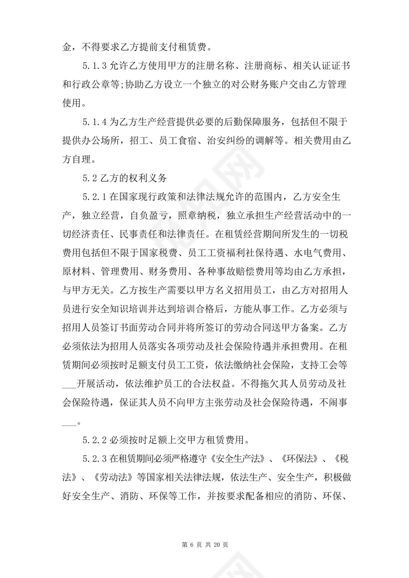 生产设备租赁合同范本