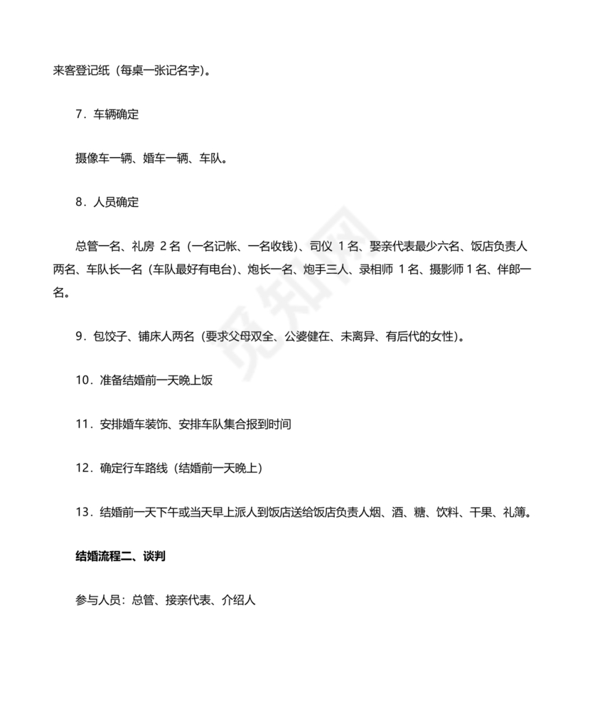 结婚流程最全详细清单