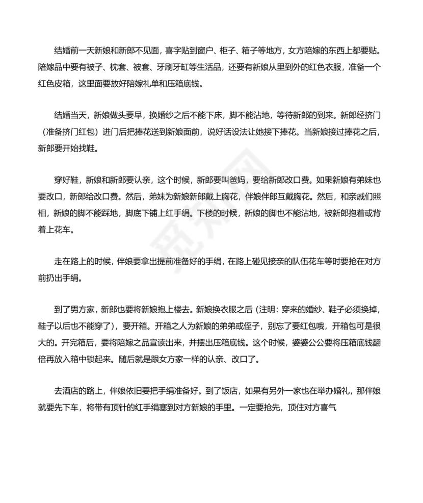 结婚流程最全详细清单