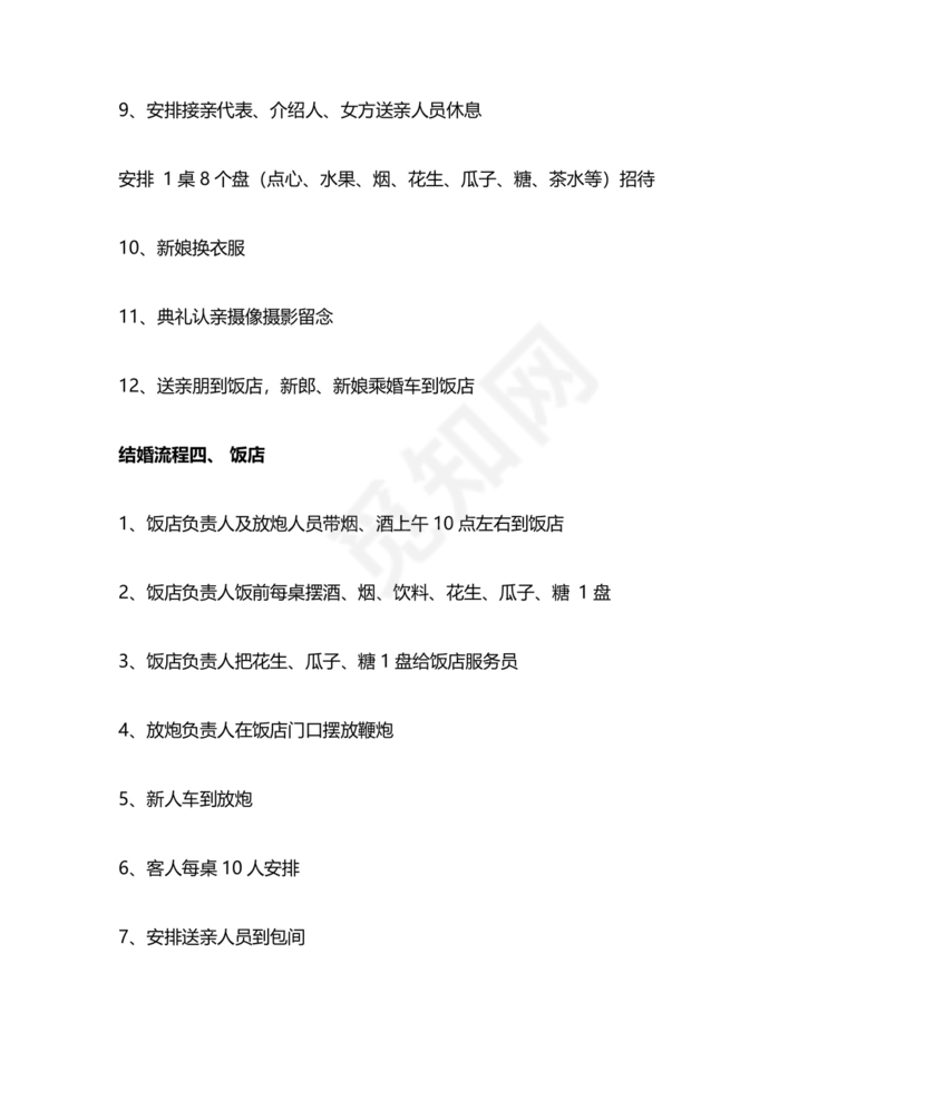 结婚流程最全详细清单