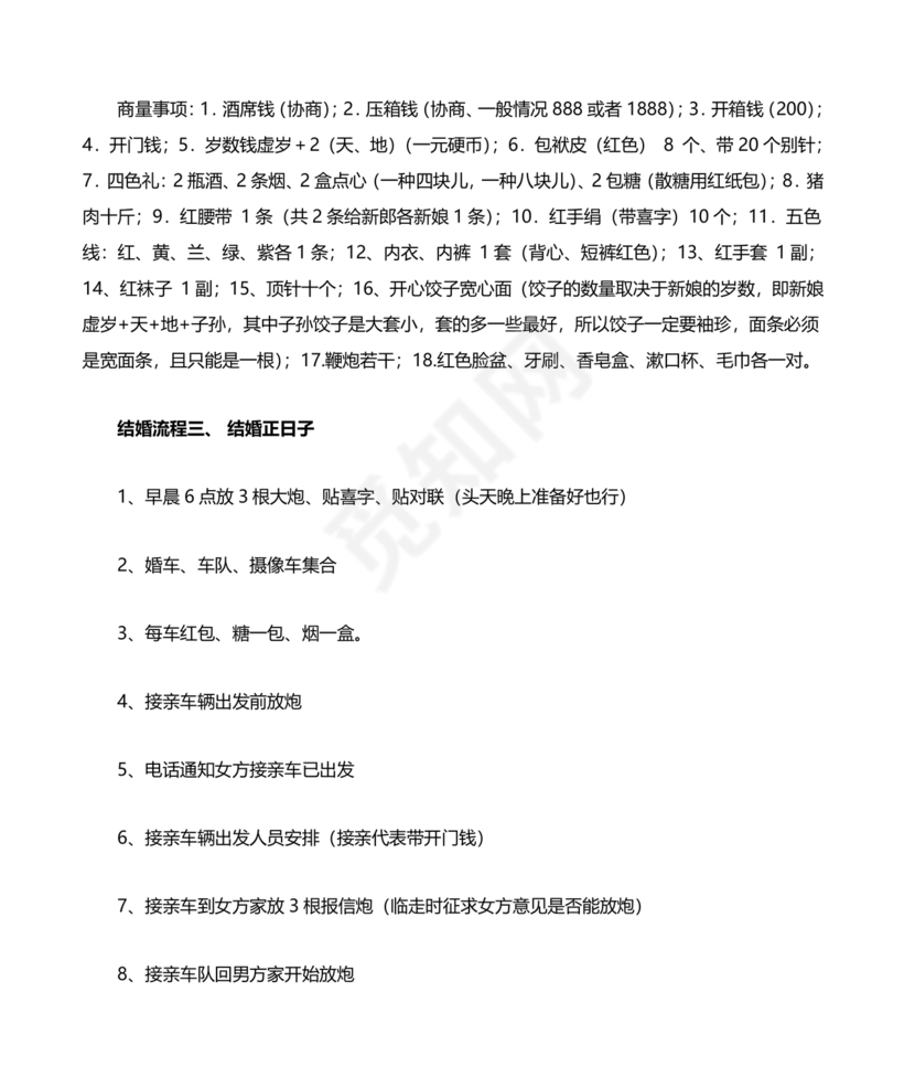 结婚流程最全详细清单