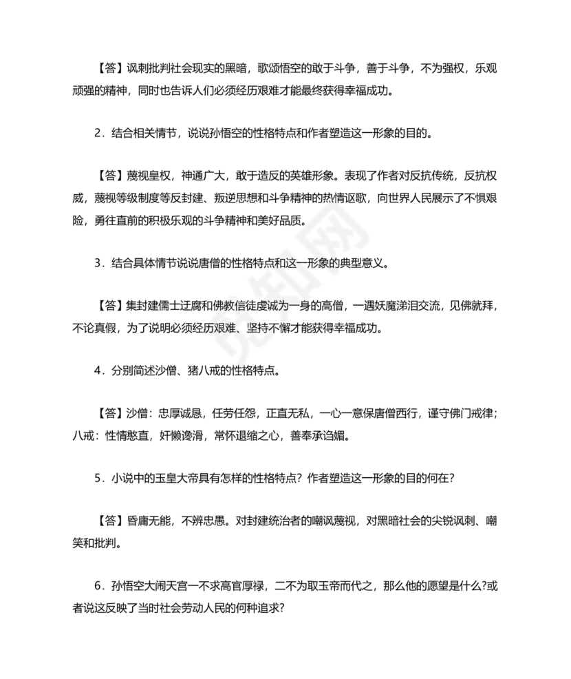 西游记中考必考知识点