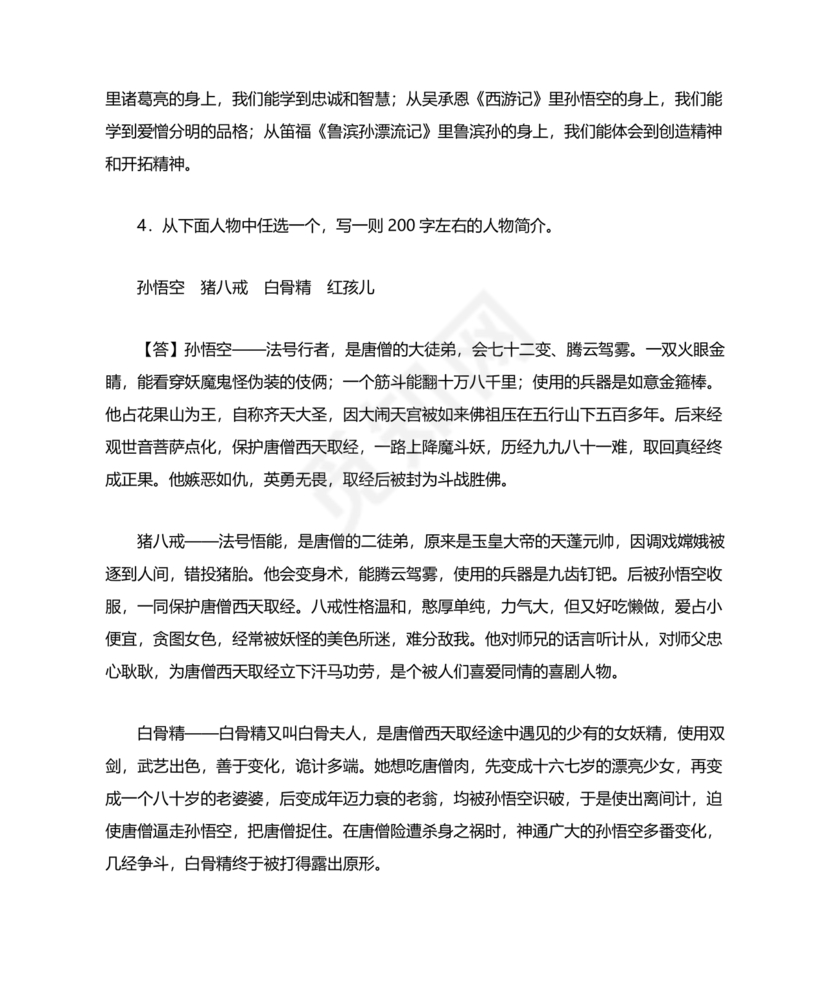 西游记中考必考知识点