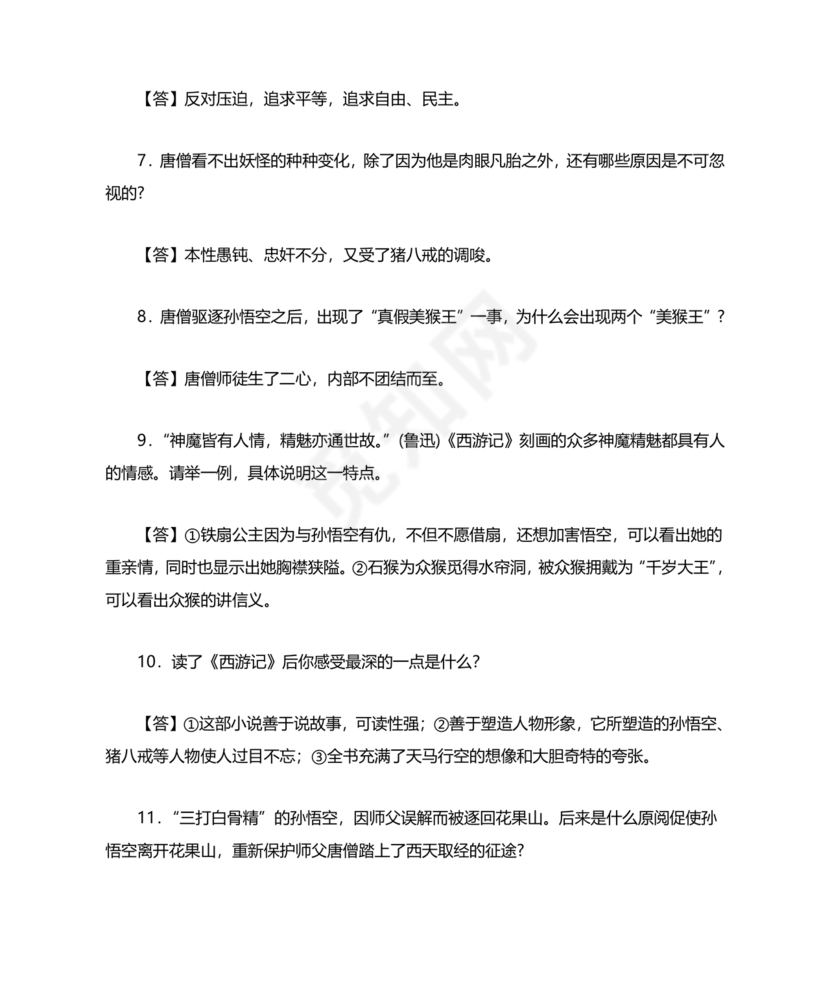 西游记中考必考知识点