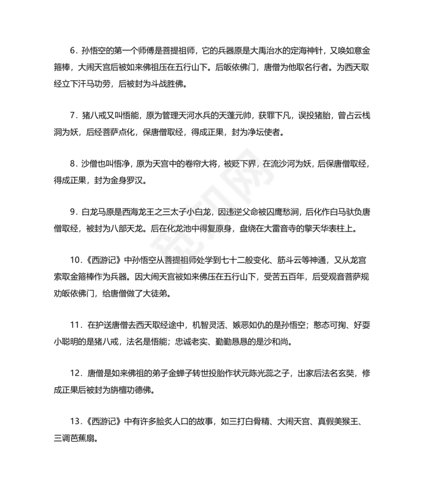 西游记中考必考知识点