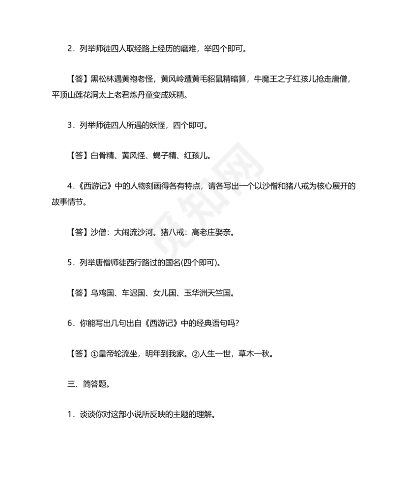 西游记中考必考知识点