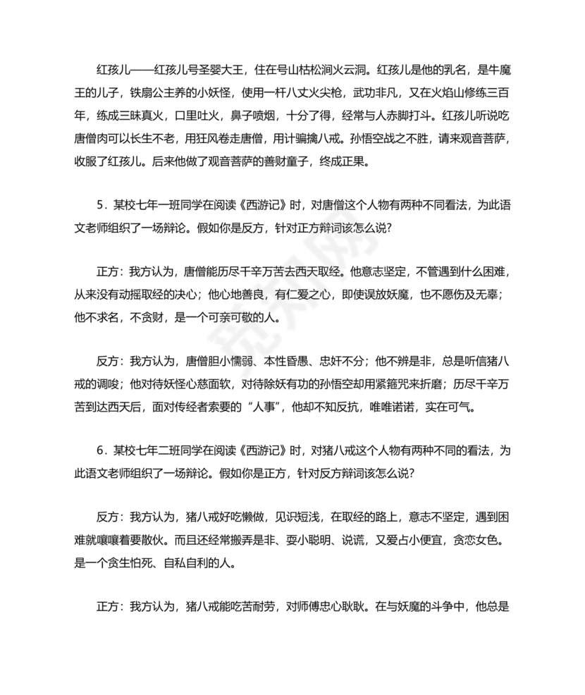 西游记中考必考知识点