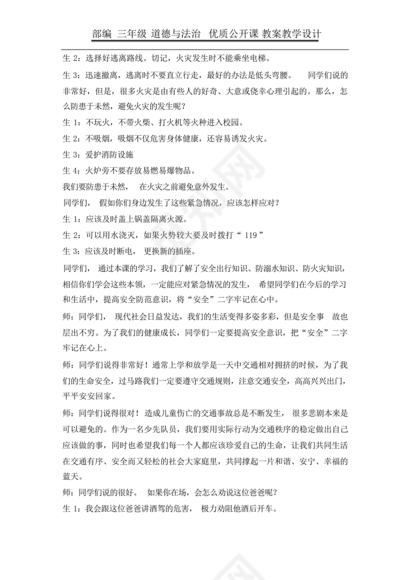 部编版三年级上册道德与法治教案