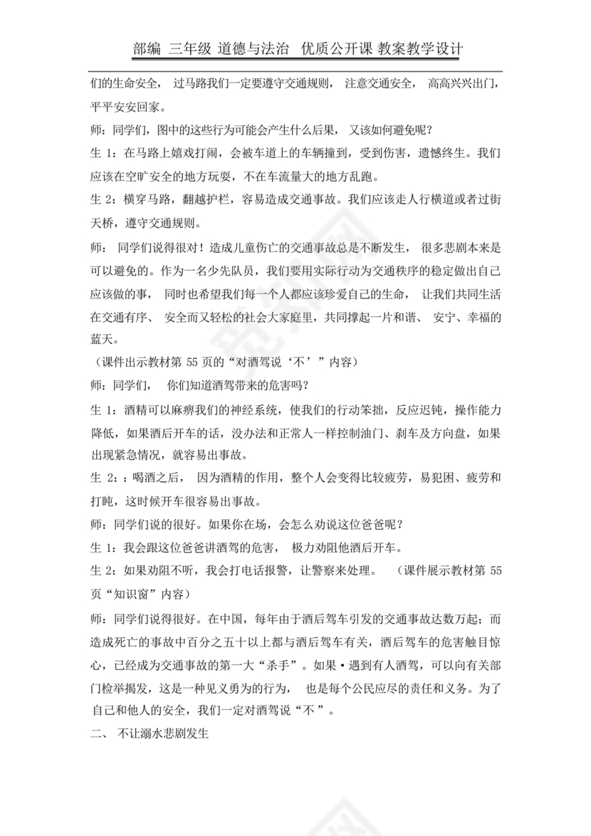 部编版三年级上册道德与法治教案