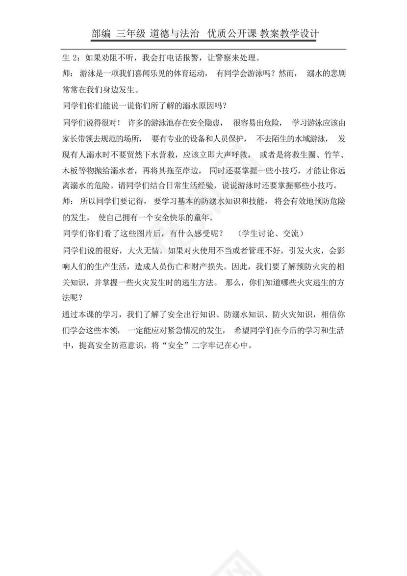 部编版三年级上册道德与法治教案