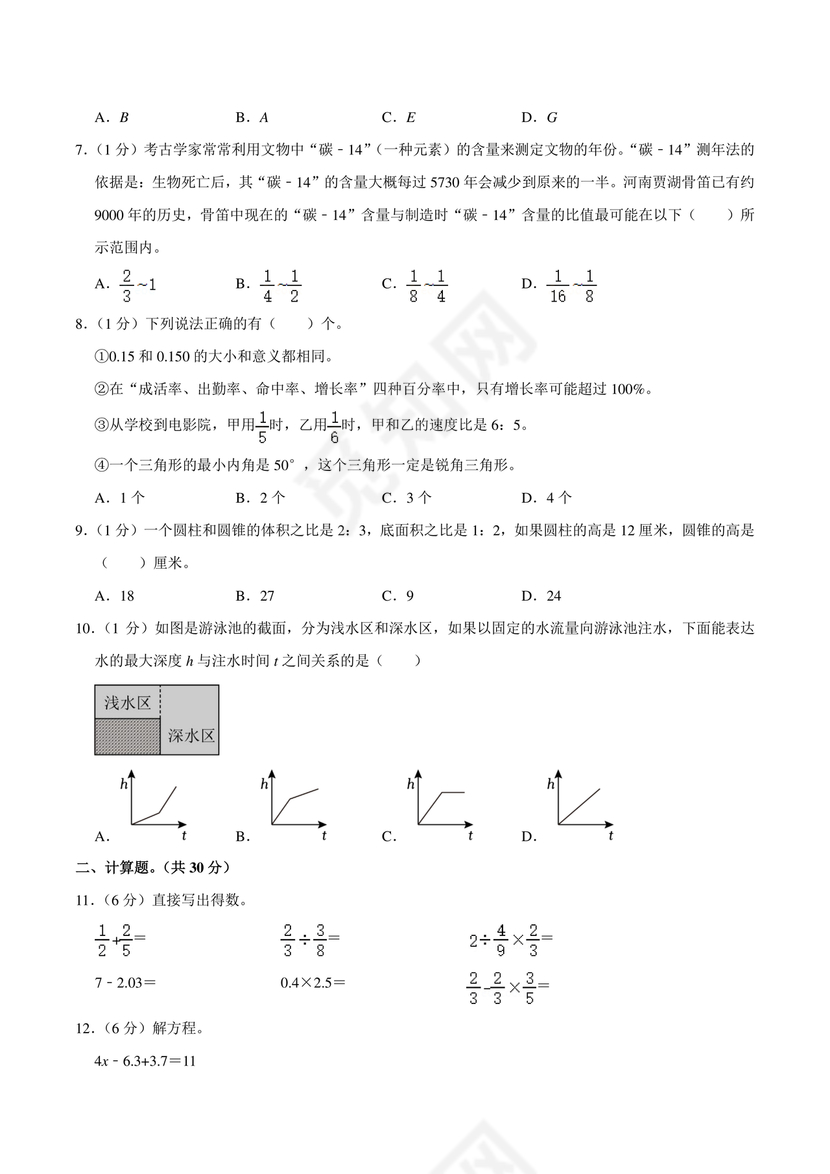 江苏小升初数学真题试卷