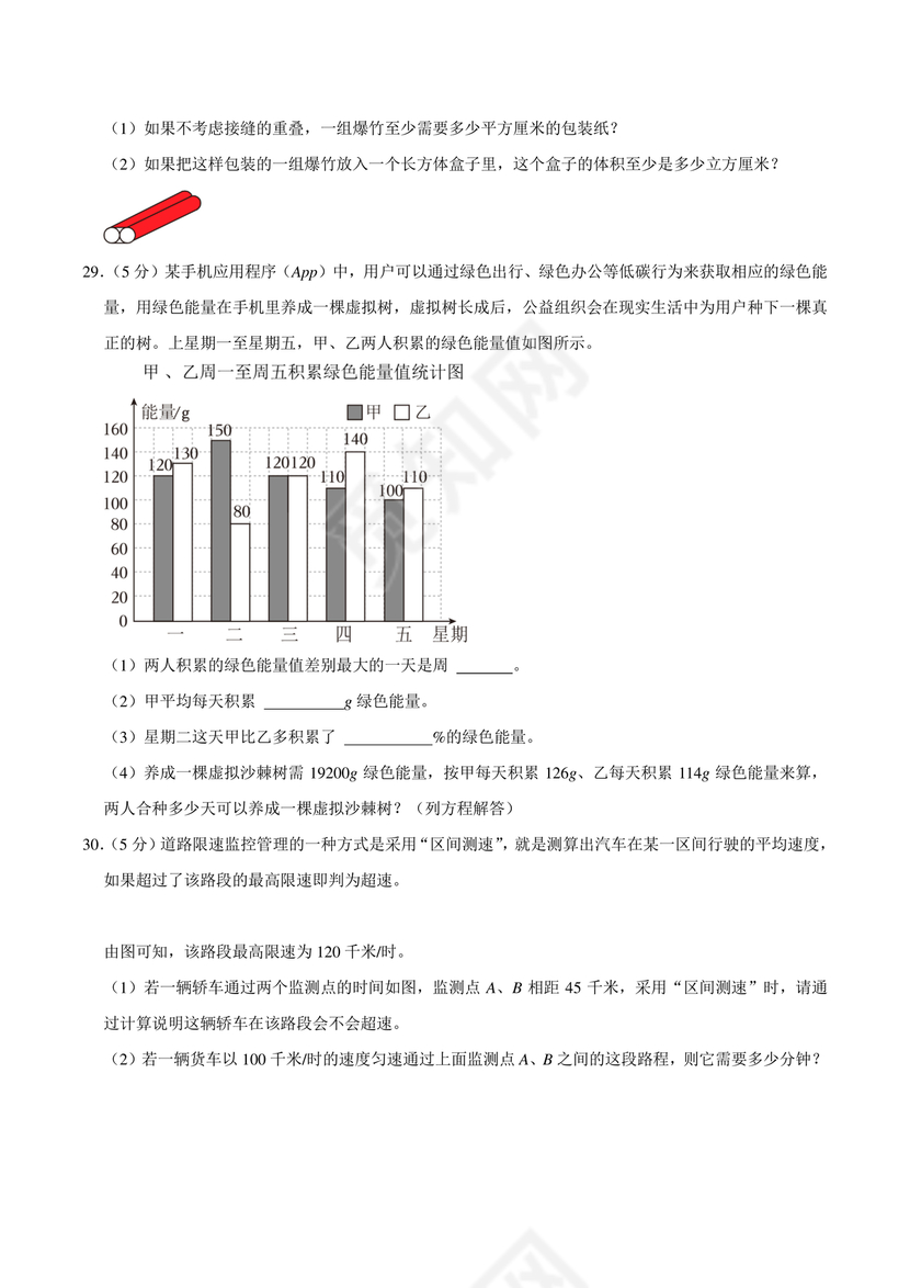 江苏小升初数学真题试卷