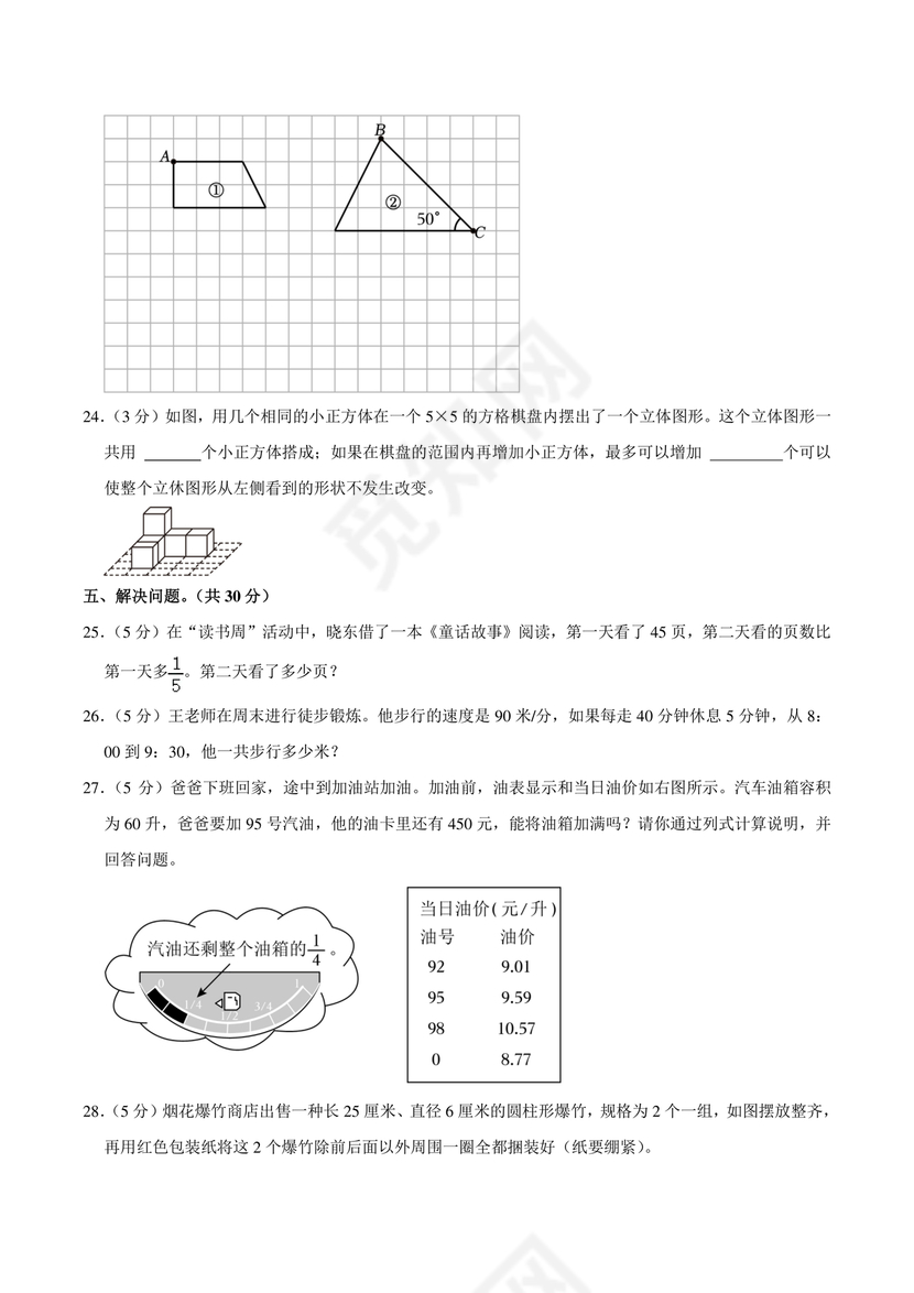 江苏小升初数学真题试卷