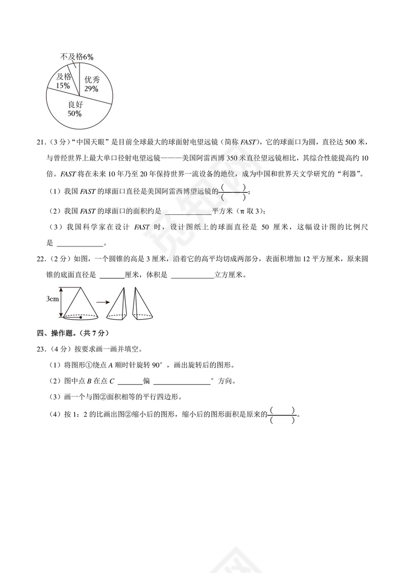 江苏小升初数学真题试卷